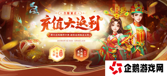 《问道》全服累计充值返利来袭，驾驭神兽，身披全新时装！