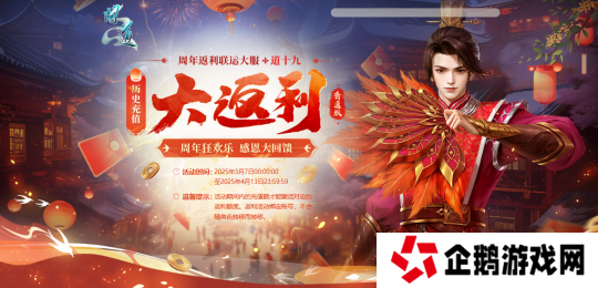 《问道》周年返利服“道十九”今日火爆开服，多重福利与你共襄盛举！
