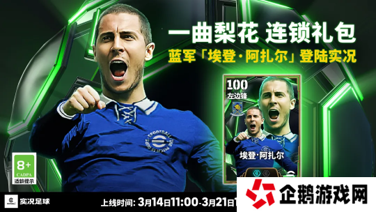蓝桥魔术师归来！双增能阿扎尔惊艳登场